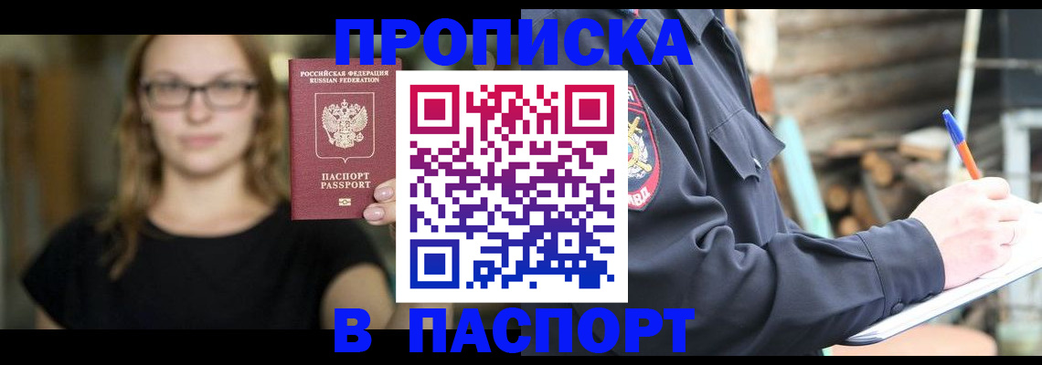 прописка в Всеволожске